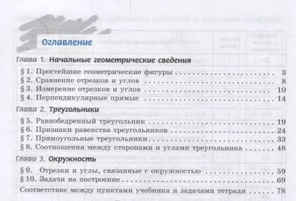 Фотография книги "Бутузов, Кадомцев, Прасолов: Геометрия. 7 класс. Рабочая тетрадь. ФГОС"