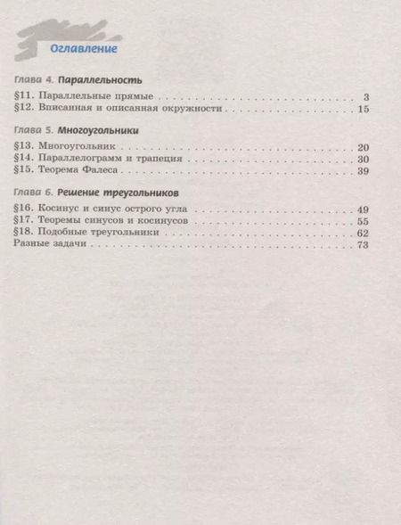 Фотография книги "Бутузов, Кадомцев, Прасолов: Геометрия. 8 класс. Рабочая тетрадь"