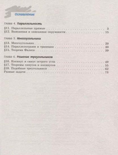 Фотография книги "Бутузов, Кадомцев, Прасолов: Геометрия. 8 класс. Рабочая тетрадь"