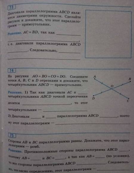 Фотография книги "Бутузов, Кадомцев, Прасолов: Геометрия. 8 класс. Рабочая тетрадь"