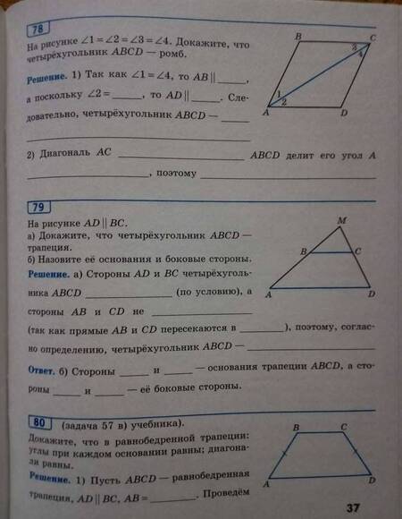 Фотография книги "Бутузов, Кадомцев, Прасолов: Геометрия. 8 класс. Рабочая тетрадь"