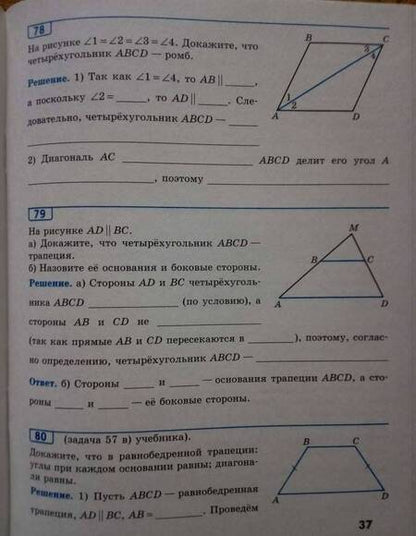 Фотография книги "Бутузов, Кадомцев, Прасолов: Геометрия. 8 класс. Рабочая тетрадь"
