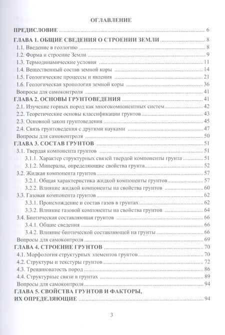 Фотография книги "Бутюгин, Лолаев: Инженерная геология. учебник"
