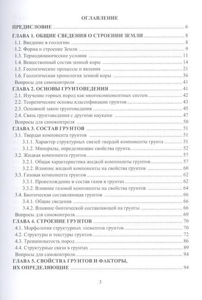 Фотография книги "Бутюгин, Лолаев: Инженерная геология. учебник"