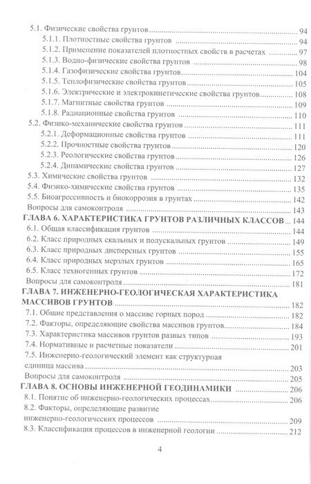 Фотография книги "Бутюгин, Лолаев: Инженерная геология. учебник"