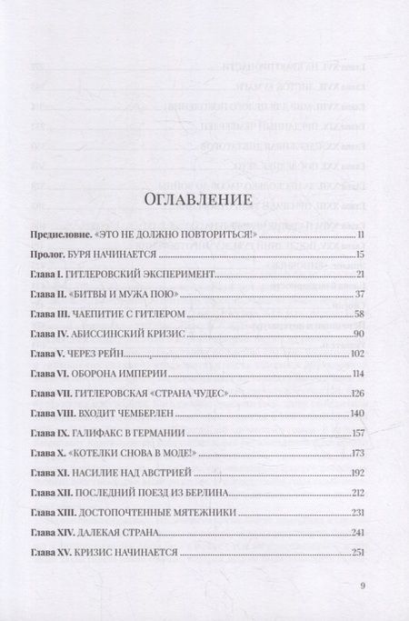 Фотография книги "Бувери: Умиротворение Гитлера. Чемберлен, Черчилль и путь к войне"