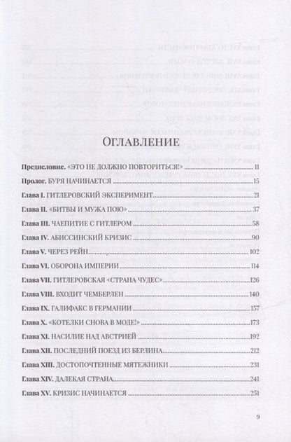 Фотография книги "Бувери: Умиротворение Гитлера. Чемберлен, Черчилль и путь к войне"