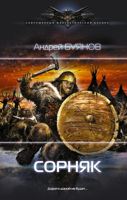 Обложка книги "Буянов: Сорняк"