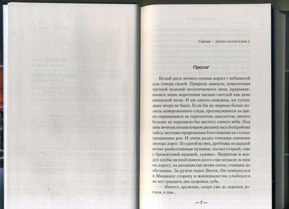 Фотография книги "Буянов: Сорняк"