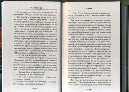 Фотография книги "Буянов: Сорняк"