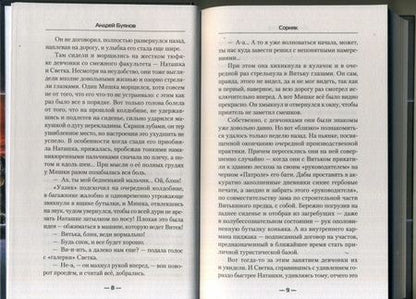 Фотография книги "Буянов: Сорняк"