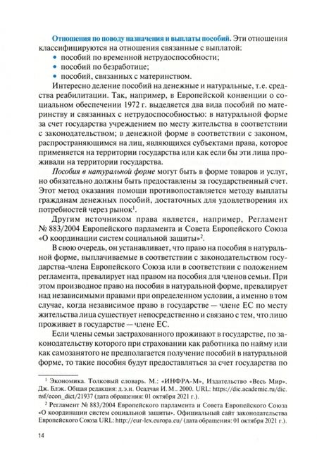 Фотография книги "Буянова, Батусова, Казаков: Международное и зарубежное право социального обеспечения. Учебник"