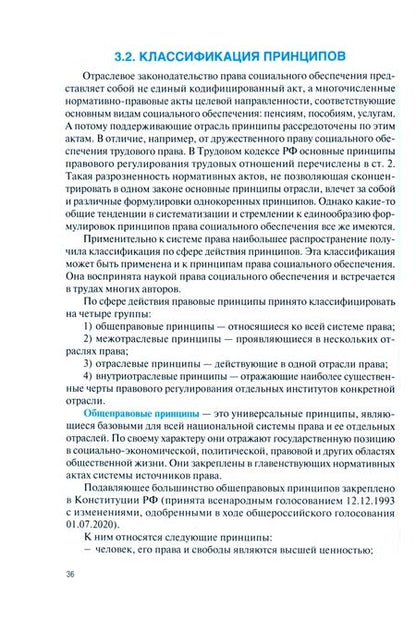 Фотография книги "Буянова, Буянова, Гусев: Право социального обеспечения. Общая часть. Учебник"