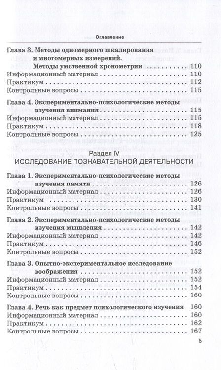 Фотография книги "Буянова, Коробанова, Овчинникова: Общий психологический практикум. Учебник для бакалавриата"