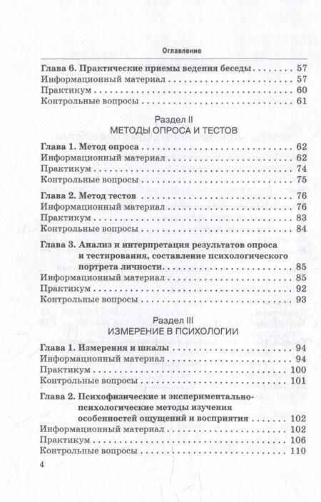 Фотография книги "Буянова, Коробанова, Овчинникова: Общий психологический практикум. Учебник для бакалавриата"