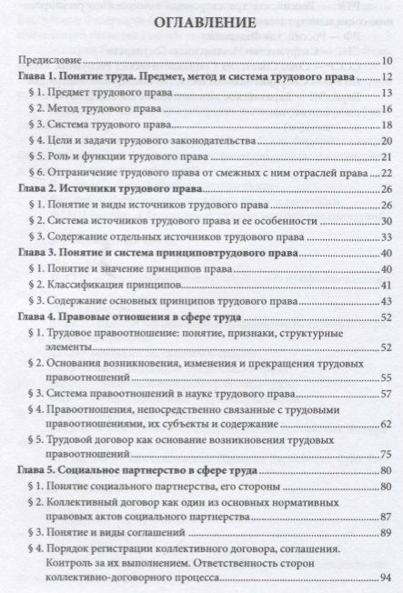 Фотография книги "Буянова, Приженникова, Мацкевич: Трудовое право России. Общая часть. Учебник"