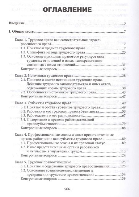 Фотография книги "Буянова, Зайцева: Трудовое право России. Учебник"