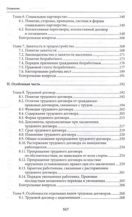 Фотография книги "Буянова, Зайцева: Трудовое право России. Учебник"
