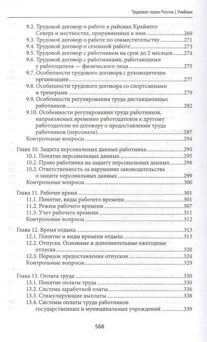Фотография книги "Буянова, Зайцева: Трудовое право России. Учебник"