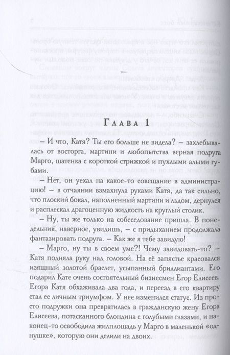 Фотография книги "Бузакина: Ее шикарный босс"
