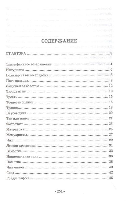 Фотография книги "Бузанов: Байки про балет. Бытие и деяния"