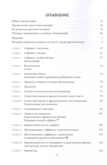 Фотография книги "Бузениц, Бэррик: Начальная грамматика древнееврейского языка"