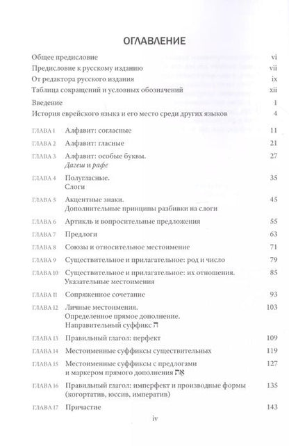 Фотография книги "Бузениц, Бэррик: Начальная грамматика древнееврейского языка"