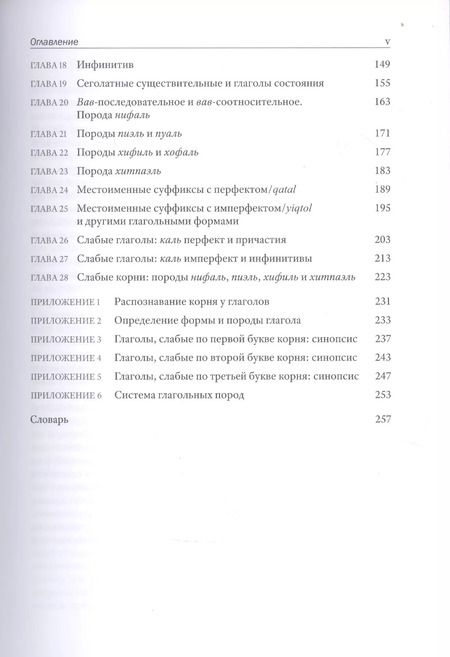 Фотография книги "Бузениц, Бэррик: Начальная грамматика древнееврейского языка"