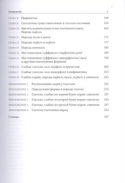 Фотография книги "Бузениц, Бэррик: Начальная грамматика древнееврейского языка"