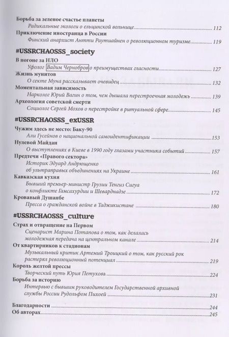 Фотография книги "Бузев, Кувалдин: Она развалилась. Повседневная история СССР и России в 1985—1999 гг."