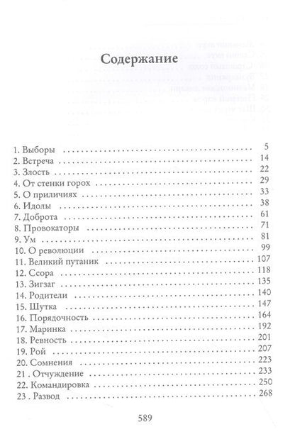 Фотография книги "Бузлуков: Записки постороннего. Книга 2. Чужой"
