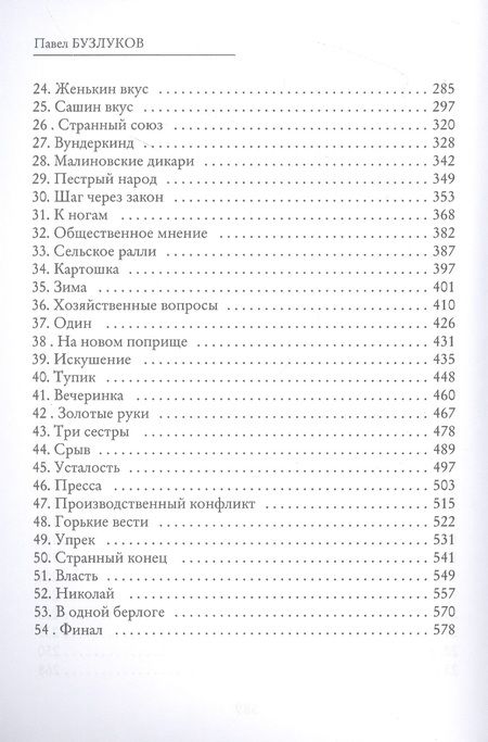 Фотография книги "Бузлуков: Записки постороннего. Книга 2. Чужой"