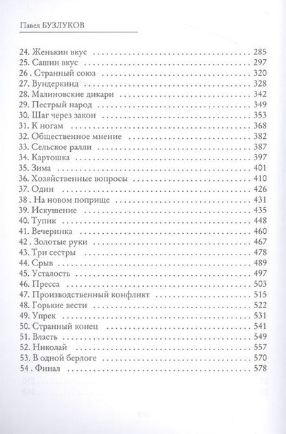 Фотография книги "Бузлуков: Записки постороннего. Книга 2. Чужой"