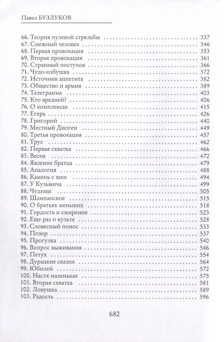 Фотография книги "Бузлуков: Записки постороннего. Книга 4. Браконьеры"