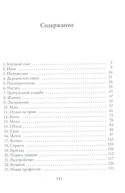 Фотография книги "Бузлуков: Записки постороннего. Ромашковое поле"