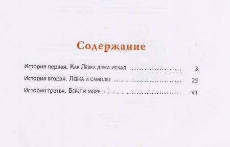 Фотография книги "Бузуев: Лёвка, или История одной игрушки"