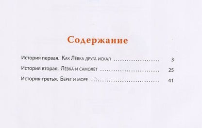 Фотография книги "Бузуев: Лёвка, или История одной игрушки"