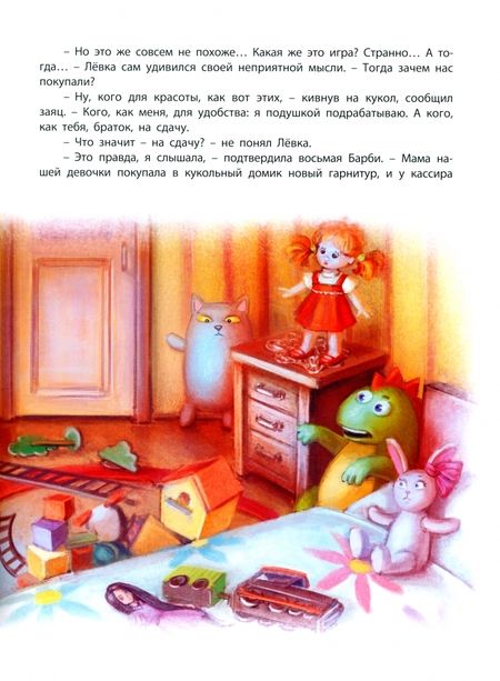 Фотография книги "Бузуев: Лёвка, или История одной игрушки"