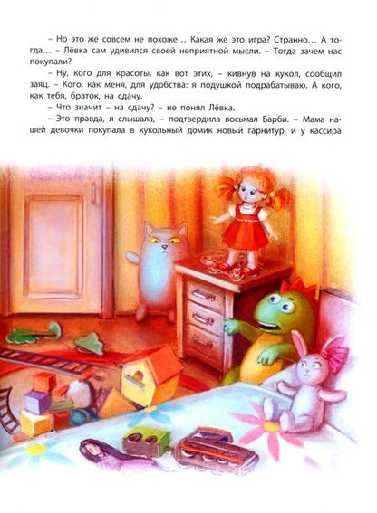 Фотография книги "Бузуев: Лёвка, или История одной игрушки"