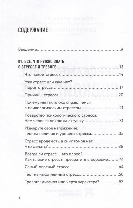 Фотография книги "Бузунов, Черкасова: Преднамеренное спокойствие. Программа борьбы со стрессом и тревогой"