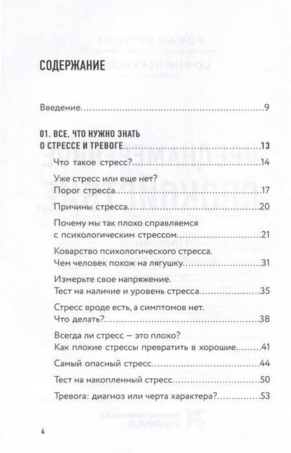 Фотография книги "Бузунов, Черкасова: Преднамеренное спокойствие. Программа борьбы со стрессом и тревогой"