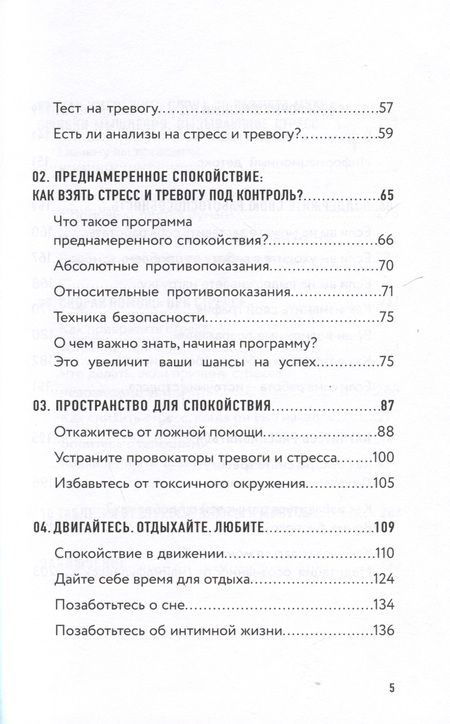 Фотография книги "Бузунов, Черкасова: Преднамеренное спокойствие. Программа борьбы со стрессом и тревогой"