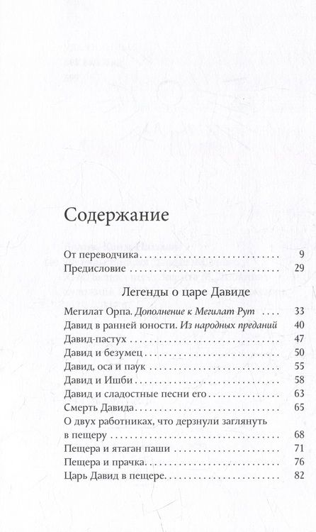 Фотография книги "Бялик: Легенды о царях Давиде и Шломо"