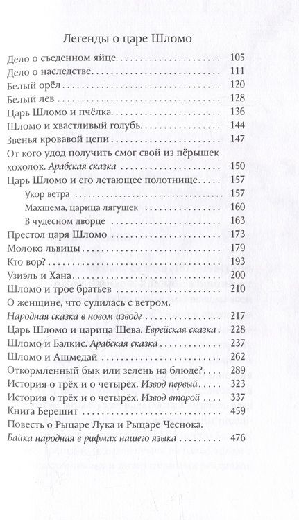 Фотография книги "Бялик: Легенды о царях Давиде и Шломо"