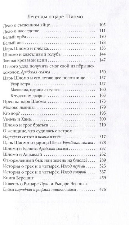 Фотография книги "Бялик: Легенды о царях Давиде и Шломо"