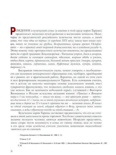Фотография книги "Бялик: Николай Тархов"