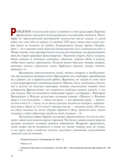 Фотография книги "Бялик: Николай Тархов"
