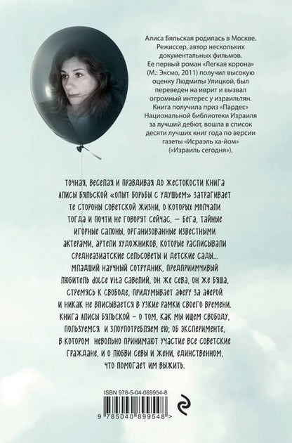 Фотография книги "Бяльская: Опыт борьбы с удушьем"