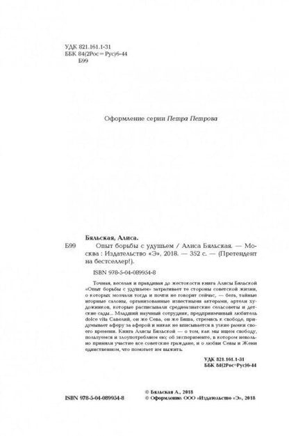 Фотография книги "Бяльская: Опыт борьбы с удушьем"