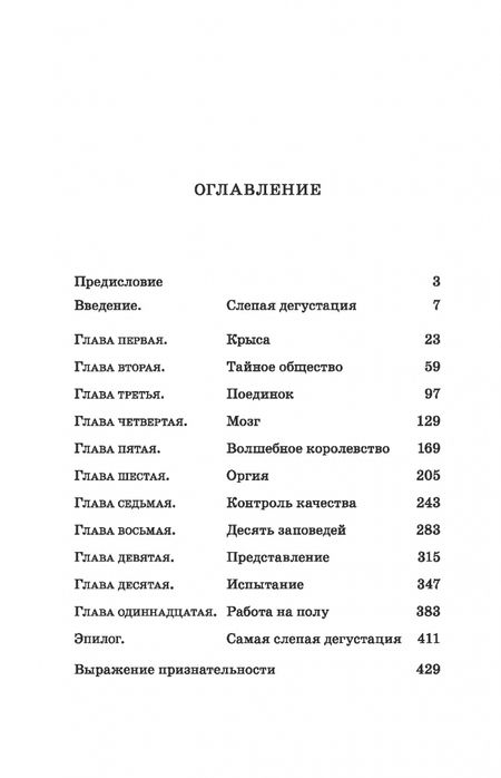Фотография книги "Бьянка Боскер: Винный сноб. Подогретое вином приключение в компании одержимых сомелье"